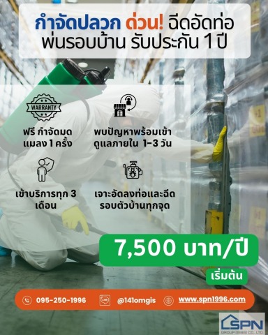 บริษัทรับกำจัดปลวก ลาดพร้าว